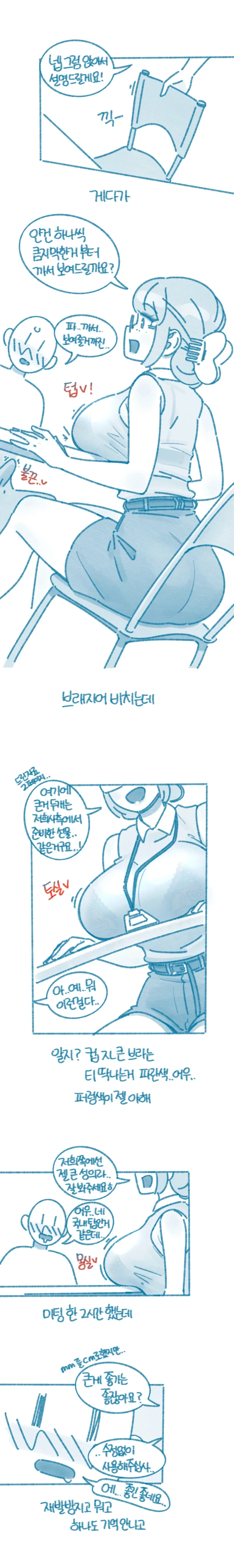 협력사 조질려고 갔다가 맘1마통만 보고 온 만화 - 이미지 4