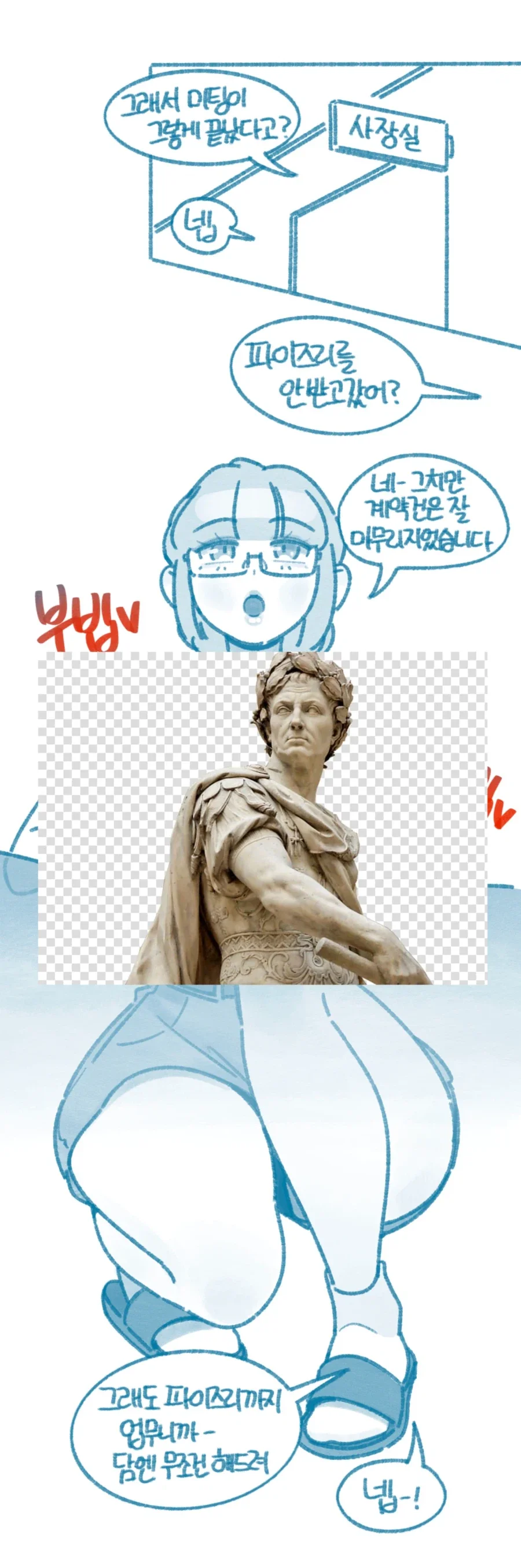 협력사 조질려고 갔다가 맘1마통만 보고 온 만화 - 이미지 6