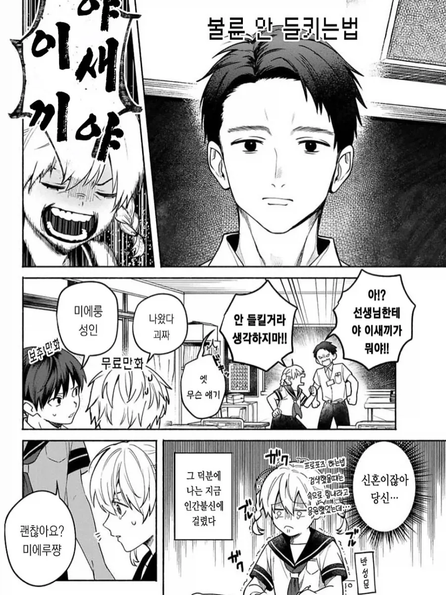 초능력이 생긴.manhwa - 이미지 2