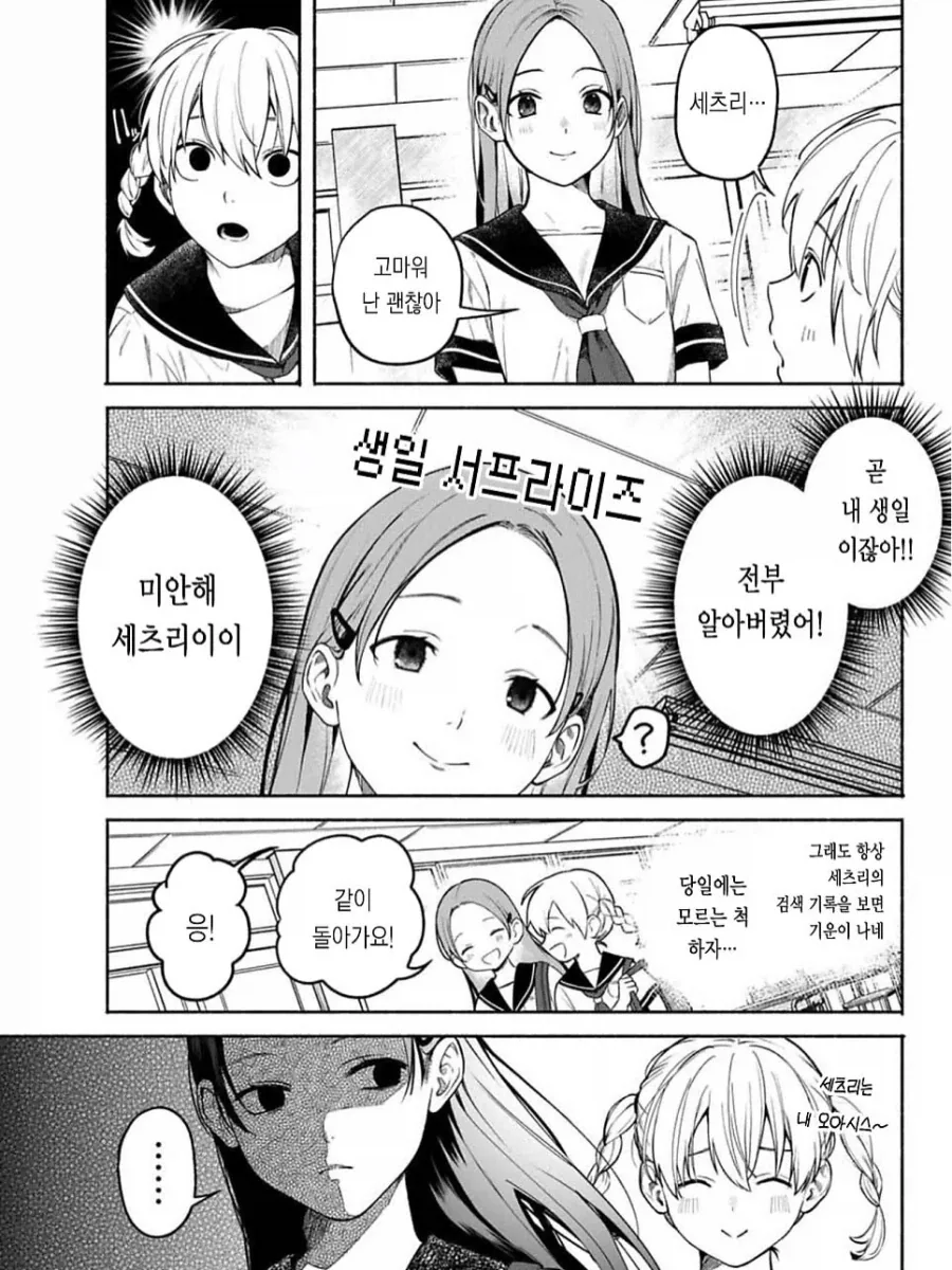 초능력이 생긴.manhwa - 이미지 3