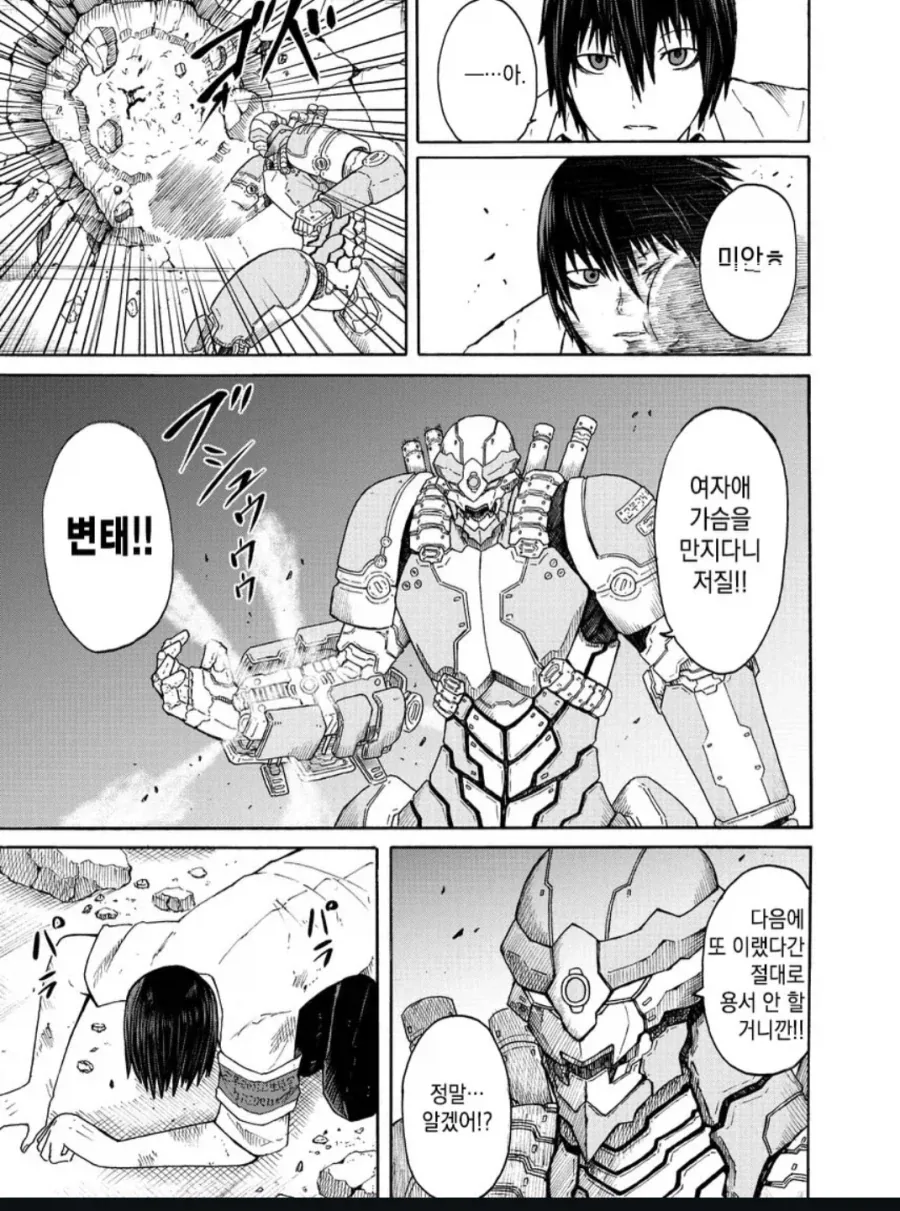 실수로 여자아이의 ㄱㅅ을 만진.manhwa - 이미지 2