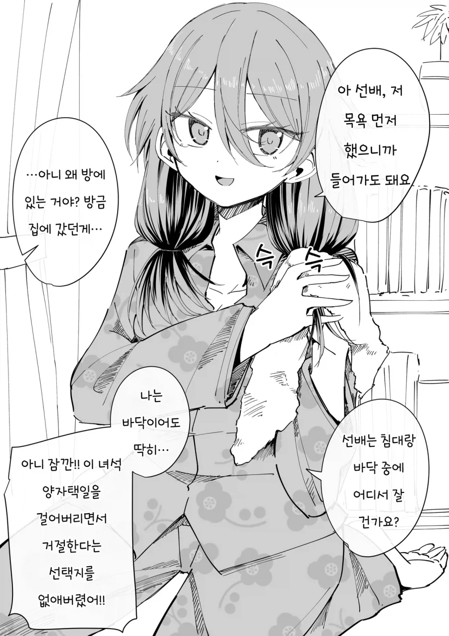 소꿉친구가 금욕적이고 귀여워.manhwa 이미지 6