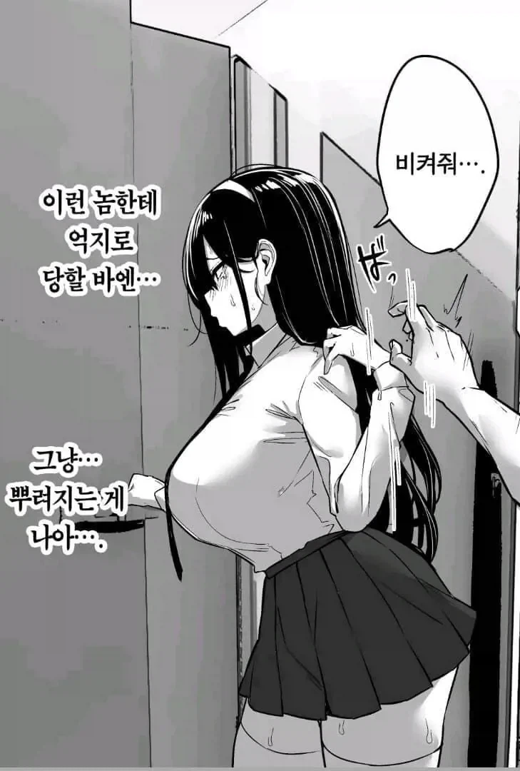 망가 히로인 지능 상위 1프로 - 이미지 2