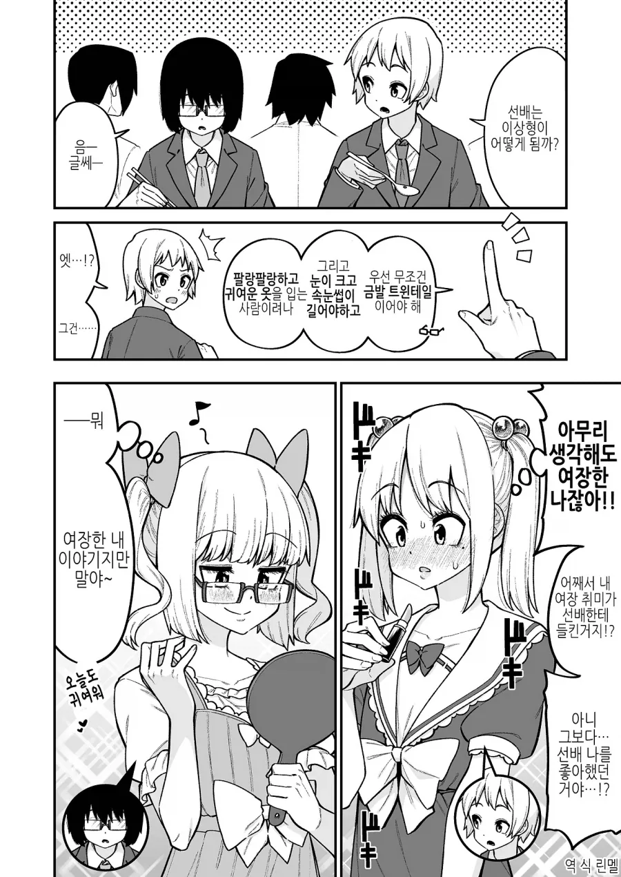 약혼녀의 이상형이 되는 만화 이미지 10
