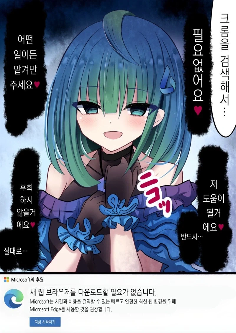 엣지 안쓰고 크롬 깔려하는.manhwa - 이미지 2