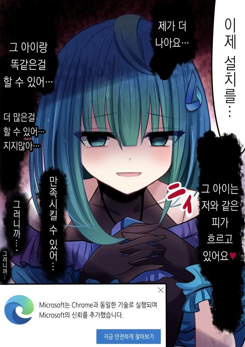 엣지 안쓰고 크롬 깔려하는.manhwa - 이미지 3