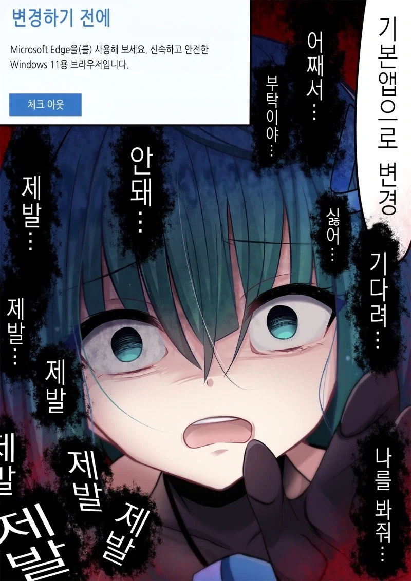 엣지 안쓰고 크롬 깔려하는.manhwa - 이미지 4