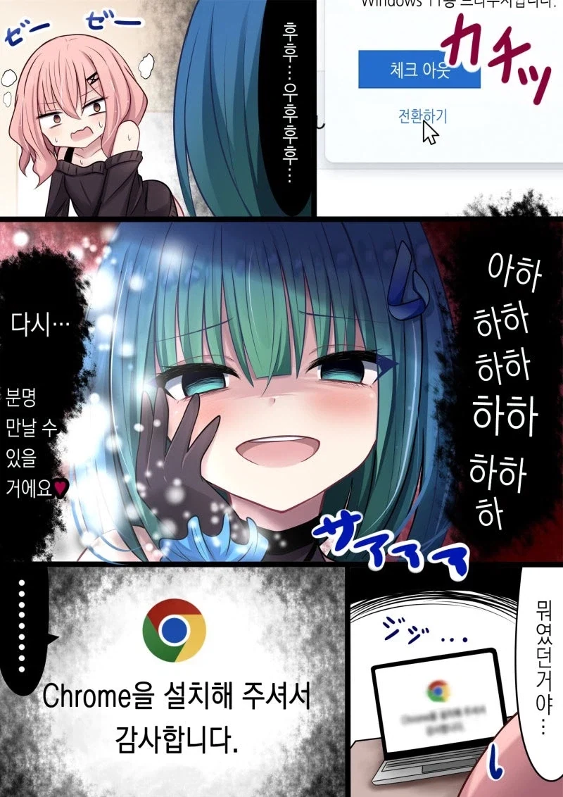엣지 안쓰고 크롬 깔려하는.manhwa - 이미지 5
