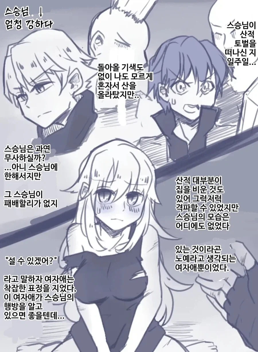 활협전 스승님 만화.Manhwa 이미지 4
