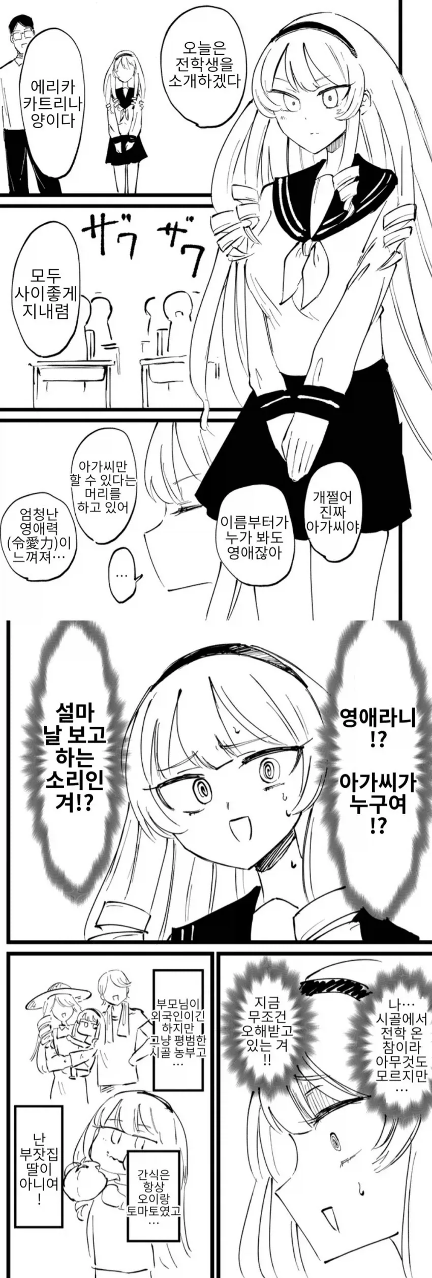 초거대 영애 manhwa 이미지 4