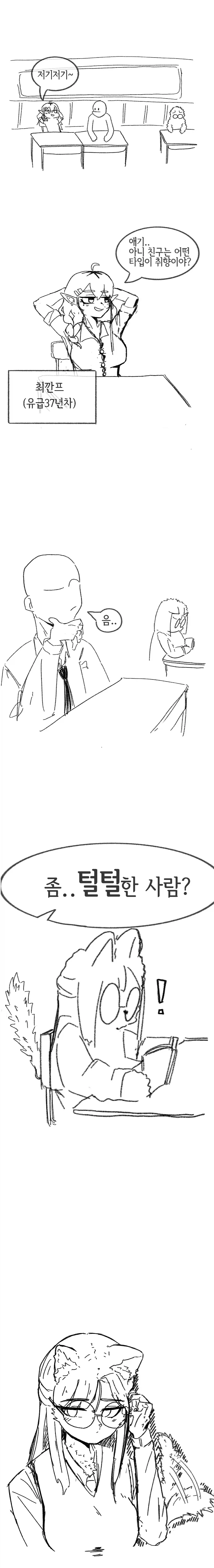 까칠한 엘프가 전학오는 만화 이미지 11