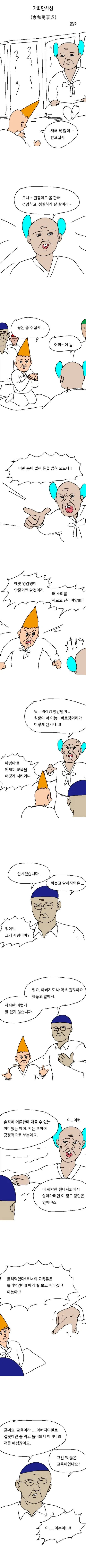 노인에게 저주를 내린 마녀.manwha 이미지 10