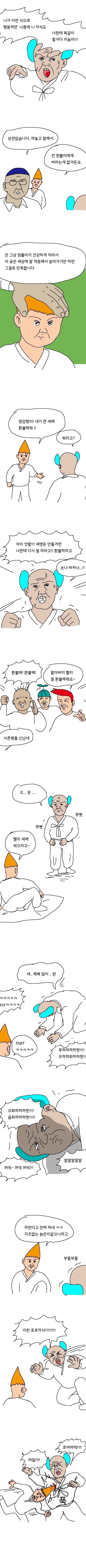 노인공격하는.manhwa - 이미지 2