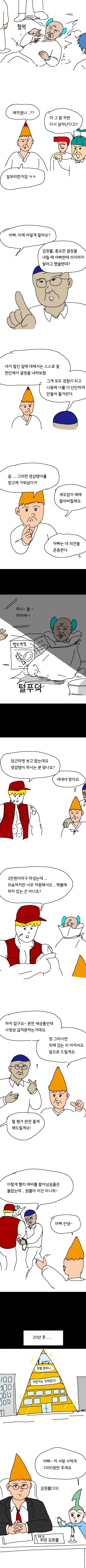 노인공격하는.manhwa - 이미지 3