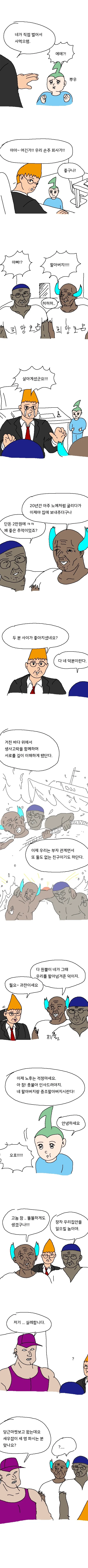 노인공격하는.manhwa - 이미지 4