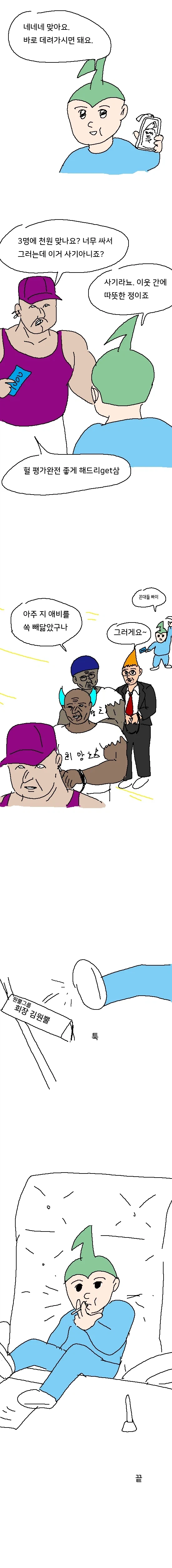 노인공격하는.manhwa - 이미지 5