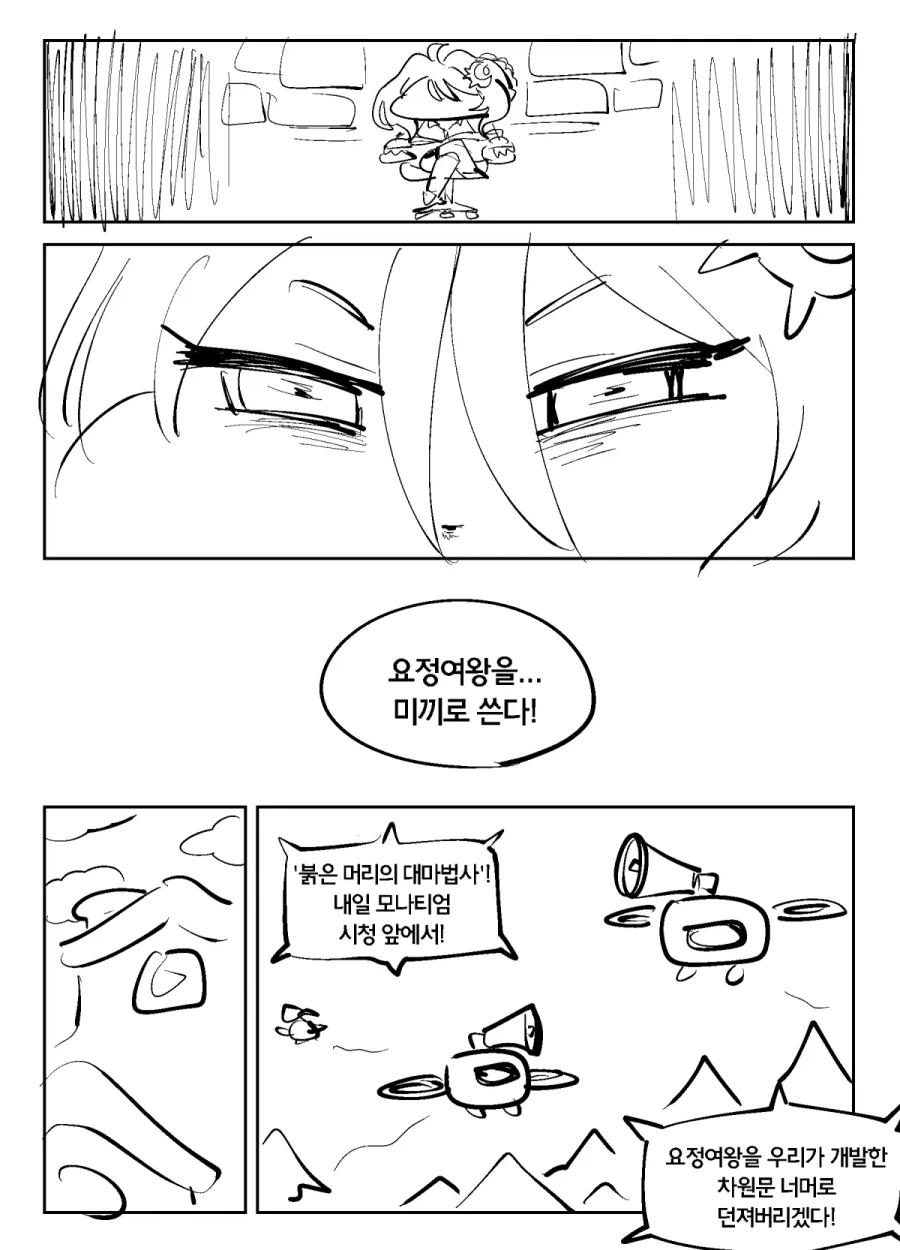 트릭컬)R41차원의 대마법사 만화 - 이미지 13
