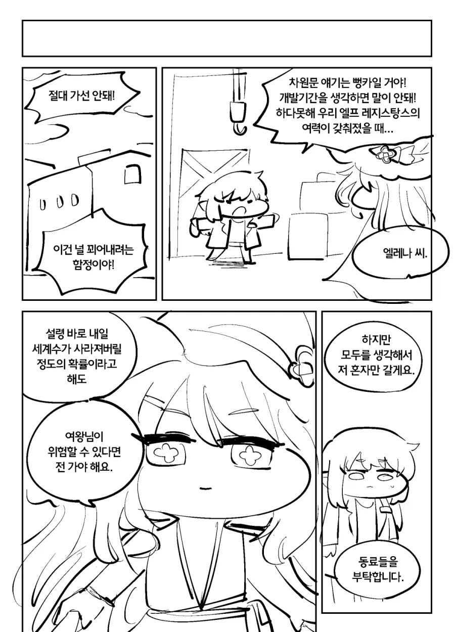 트릭컬)R41차원의 대마법사 만화 - 이미지 15