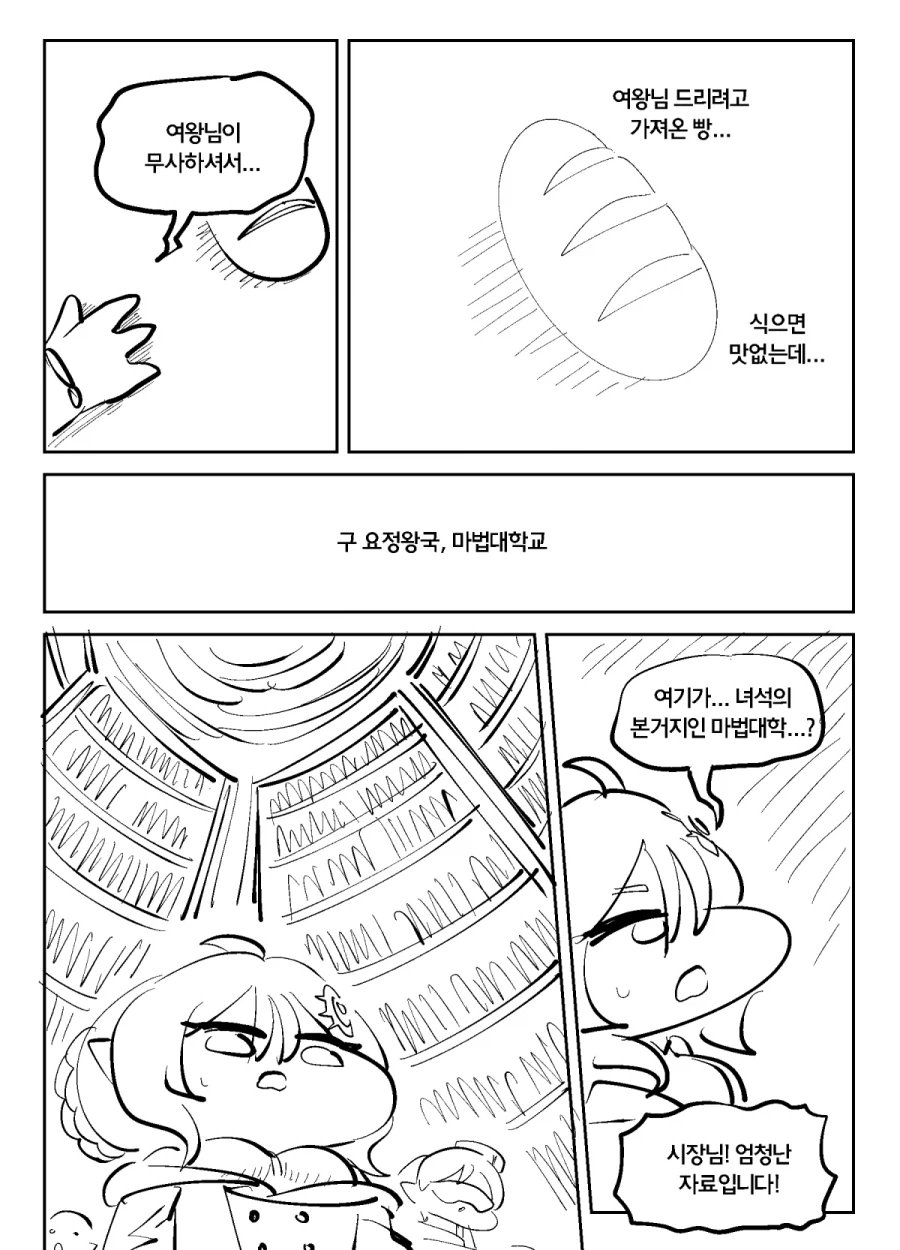트릭컬)R41차원의 대마법사 만화 - 이미지 19