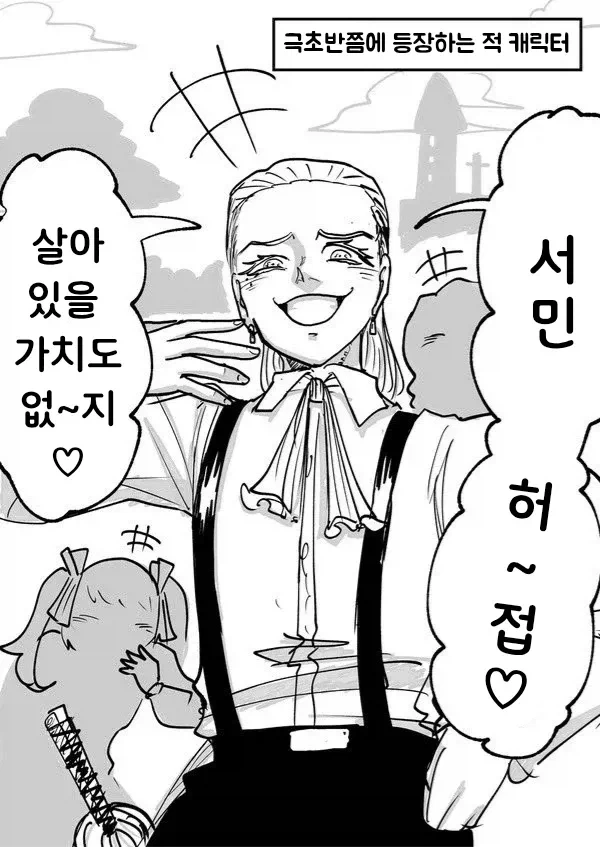 맛있는 아군이 된 적 클리셰.manhwa