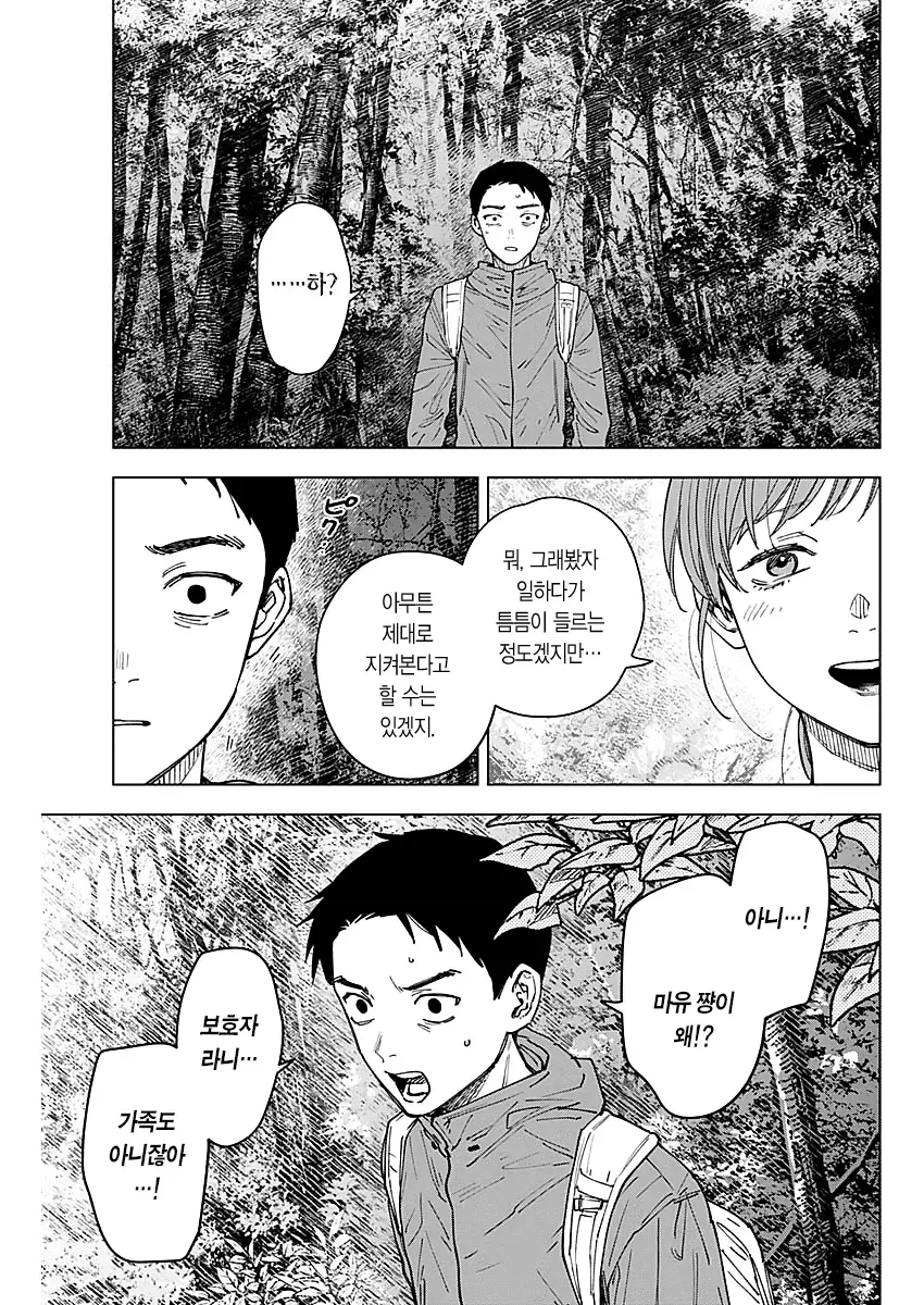 산게이 manga - 이미지 5