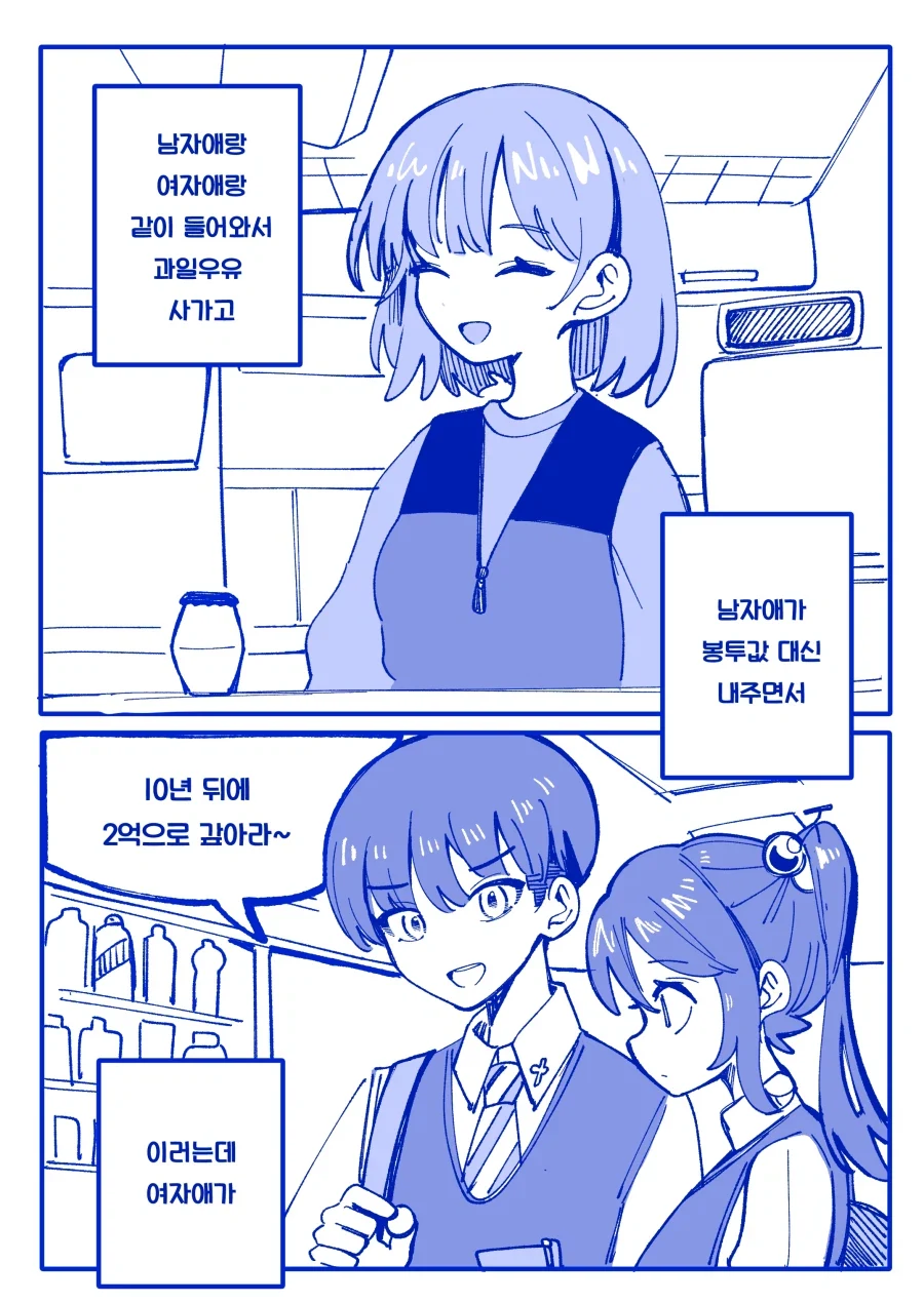 알바뛰는 2B 만화 대표 이미지