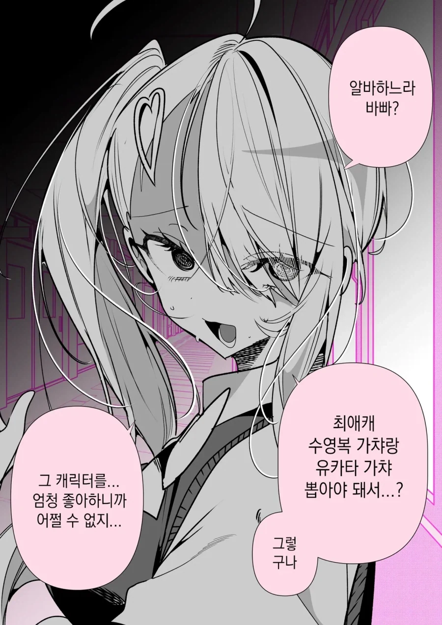오타쿠 군 공략에 애먹는 갸루.manhwa - 이미지 2