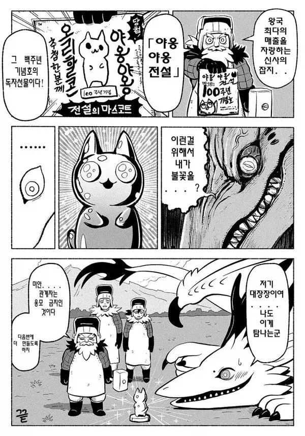 용의 불꽃으로 전설의 아이템을 만드는 만화.manhwa - 이미지 4
