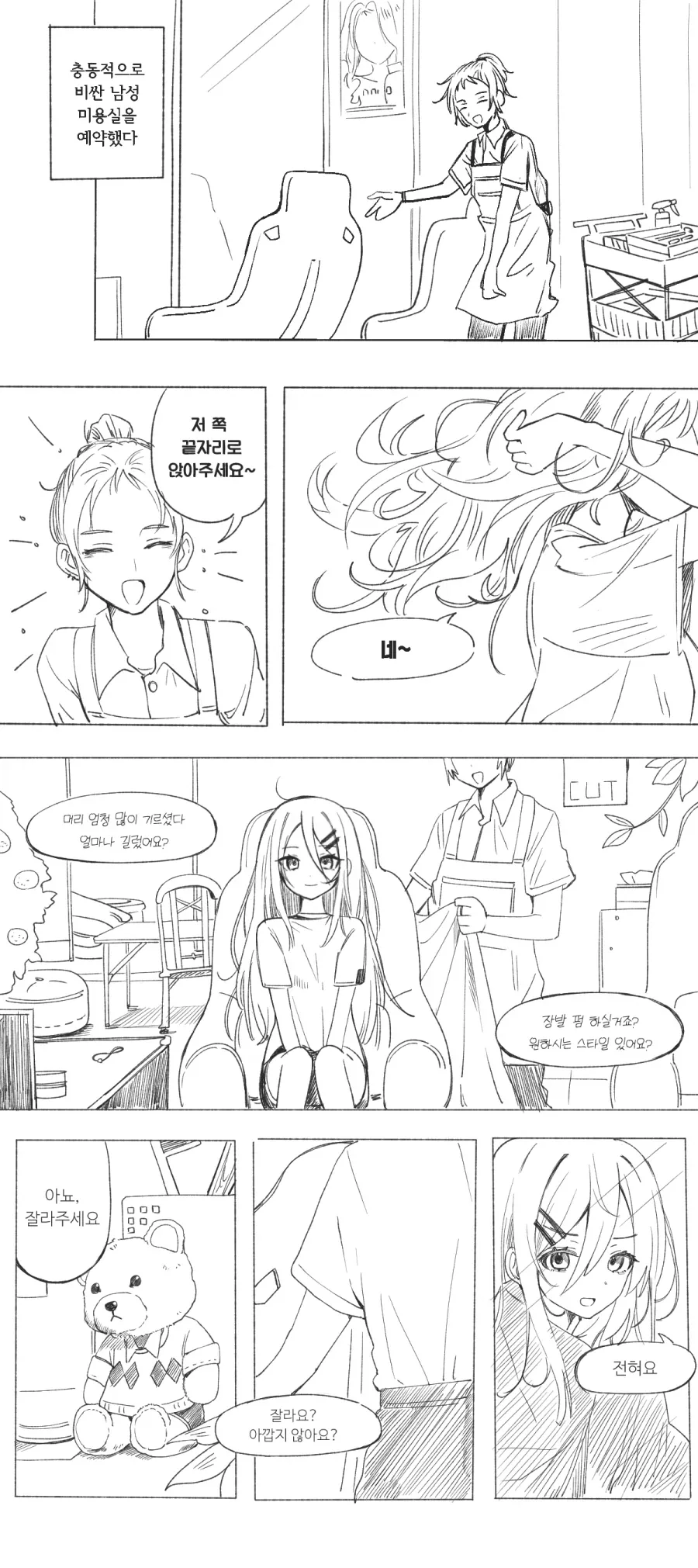 여자친구랑 잠자리에서 고민하는 manga 이미지 12