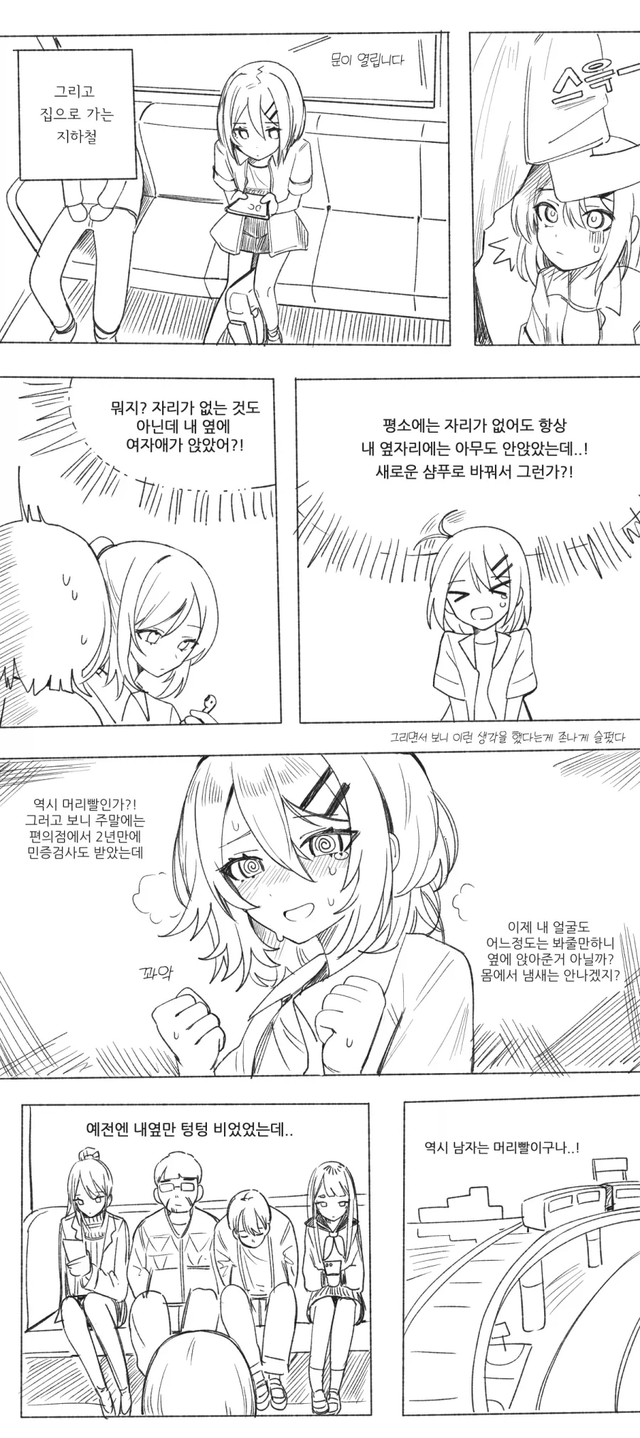 남자는 머리빨인 만화.manhwa - 이미지 3