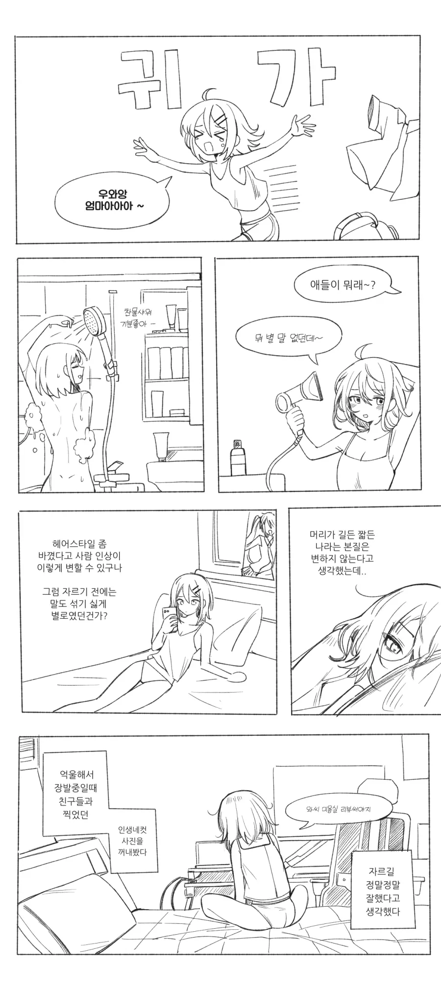 남자는 머리빨인 만화.manhwa - 이미지 4