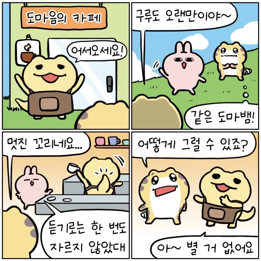 꿈을 피해 도망치는 도마뱀.manhwa - 이미지 4