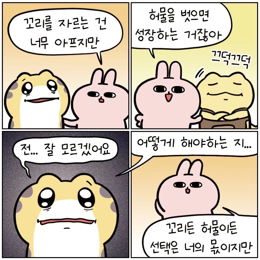 꿈을 피해 도망치는 도마뱀.manhwa - 이미지 6