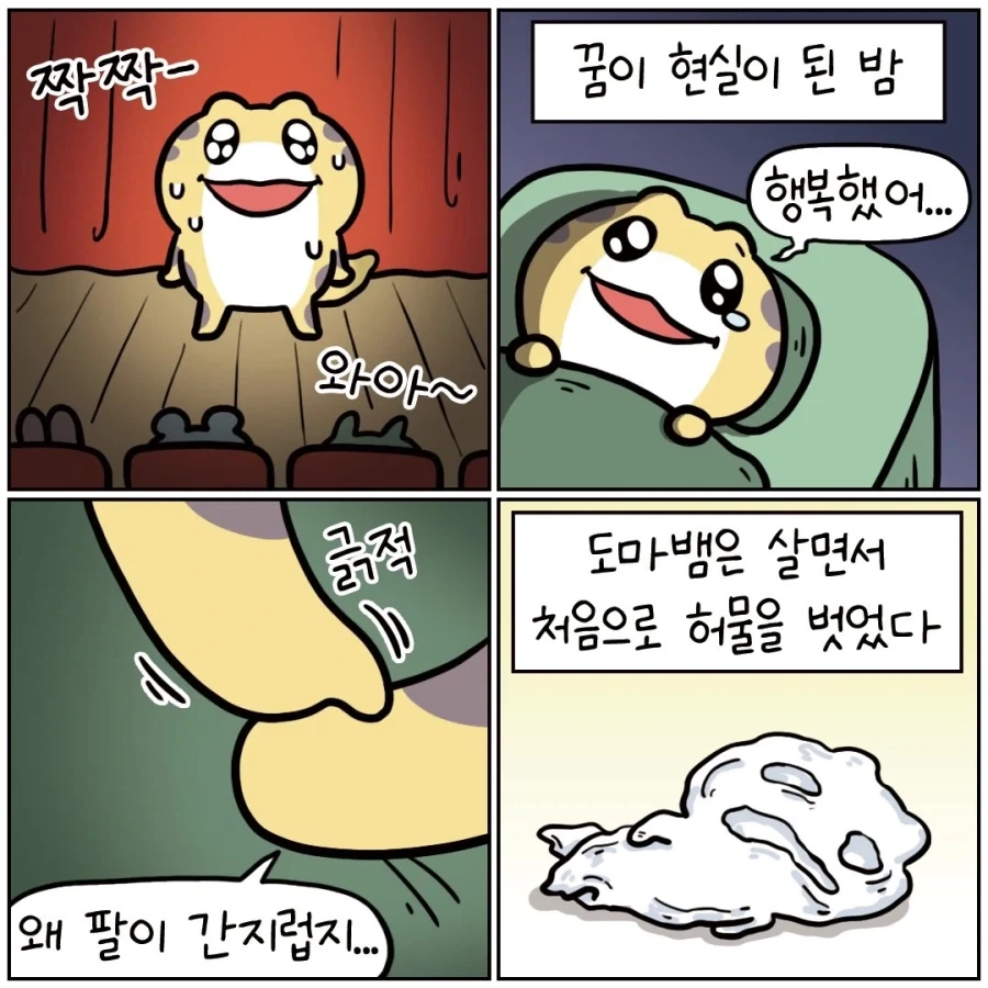 꿈을 피해 도망치는 도마뱀.manhwa - 이미지 9