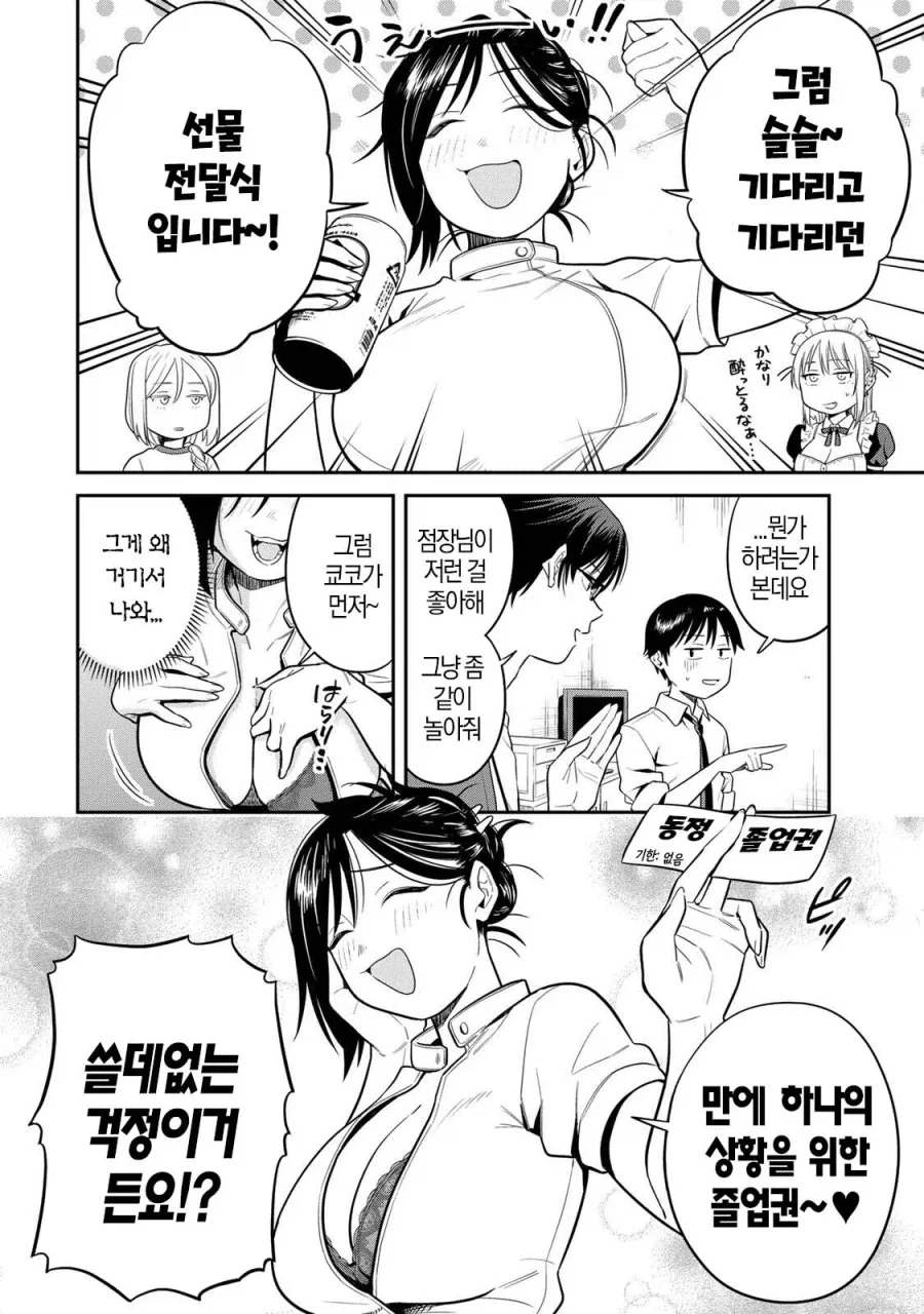 [@] 의상 꼴림도 대결.manhwa 이미지 2