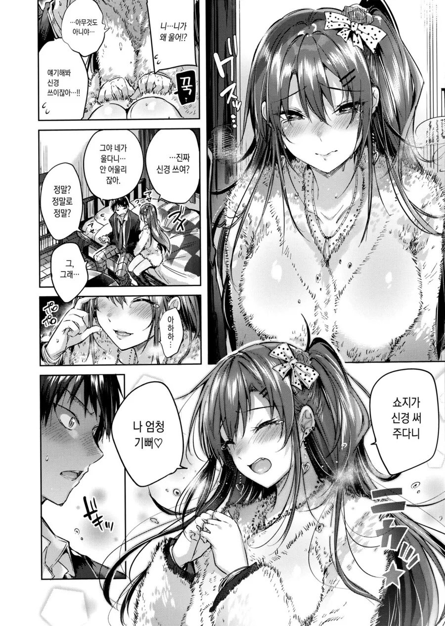 갸루 순애.manga - 이미지 4