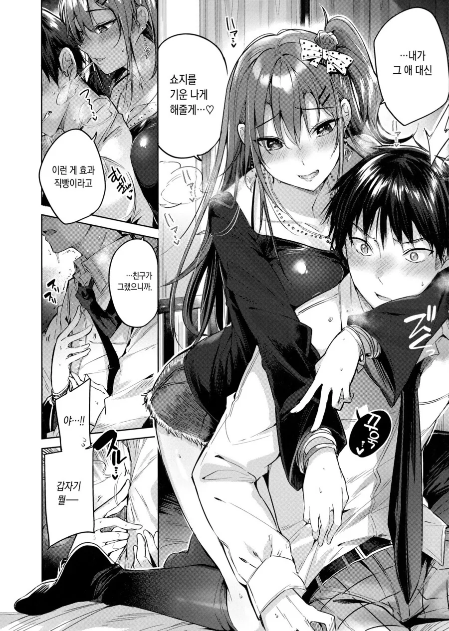 갸루 순애.manga - 이미지 6
