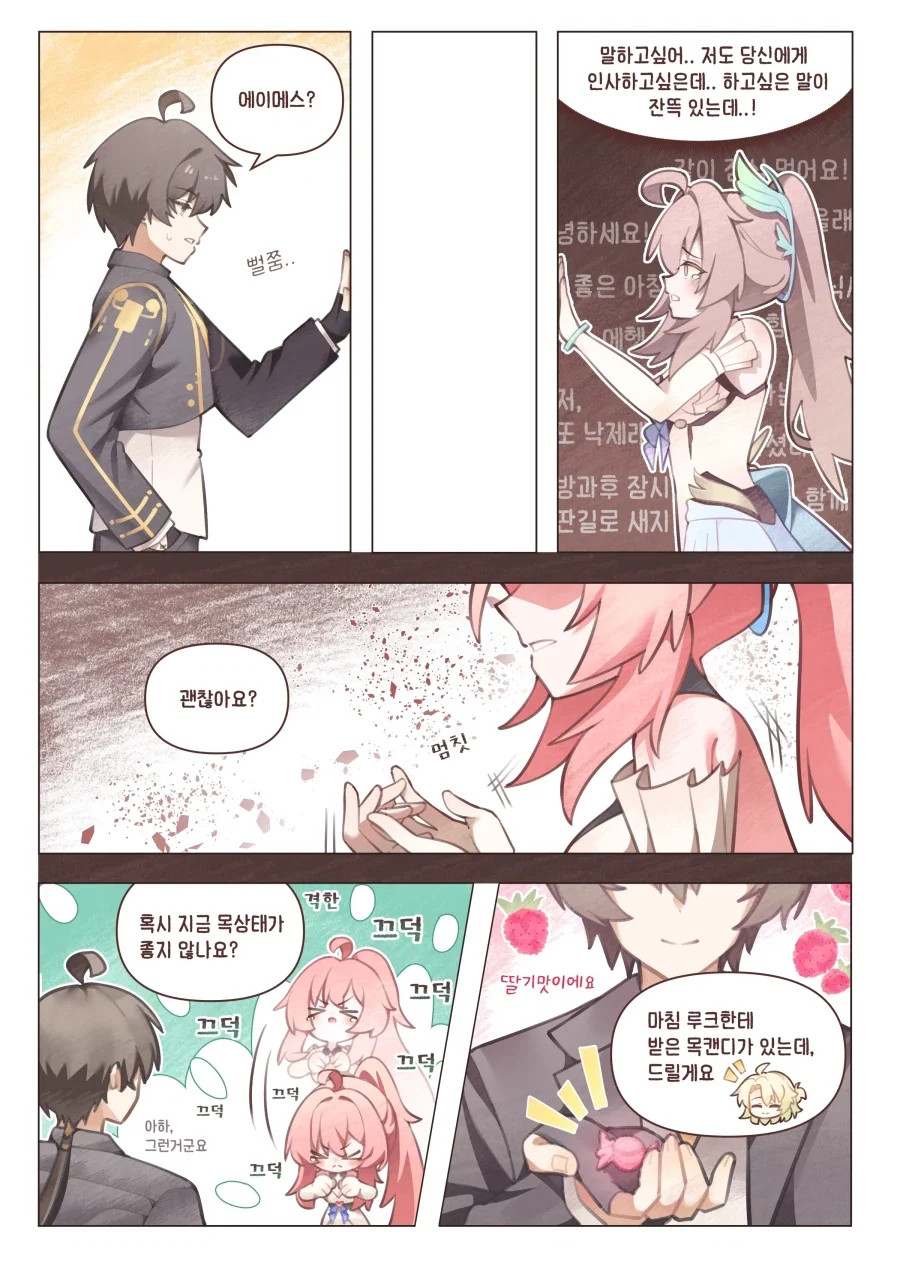 명조) 목소리가 안나오는 에이메스 Manhwa - 이미지 2