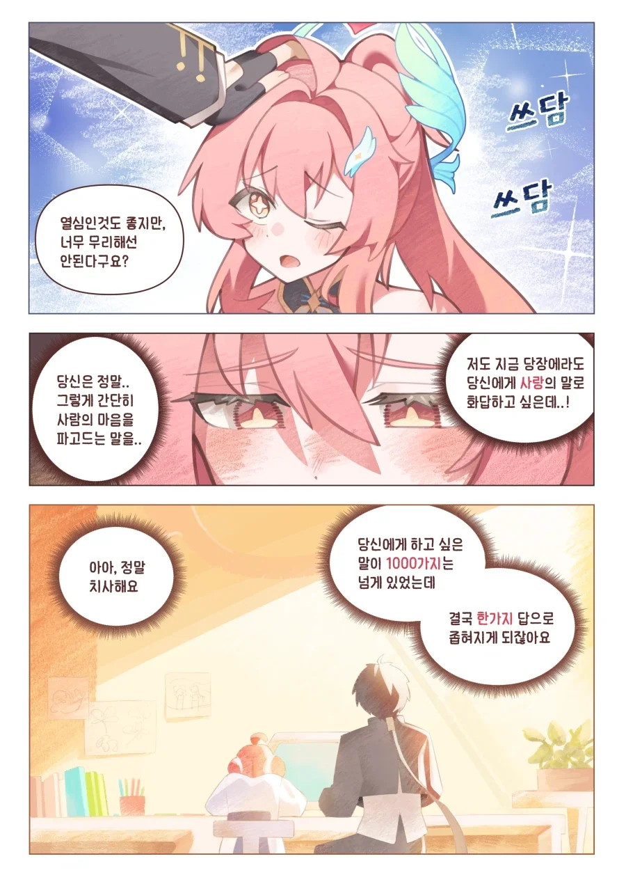 명조) 목소리가 안나오는 에이메스 Manhwa - 이미지 3