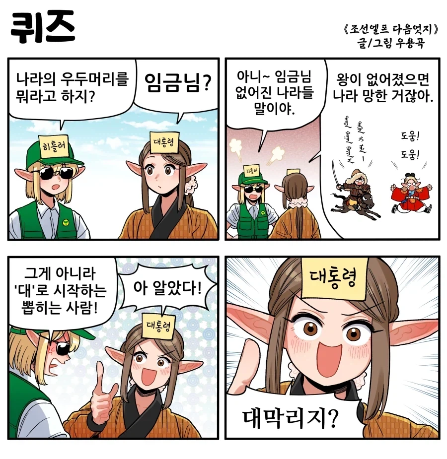 어린애 취급이 싫은 엘프.manwha 이미지 11