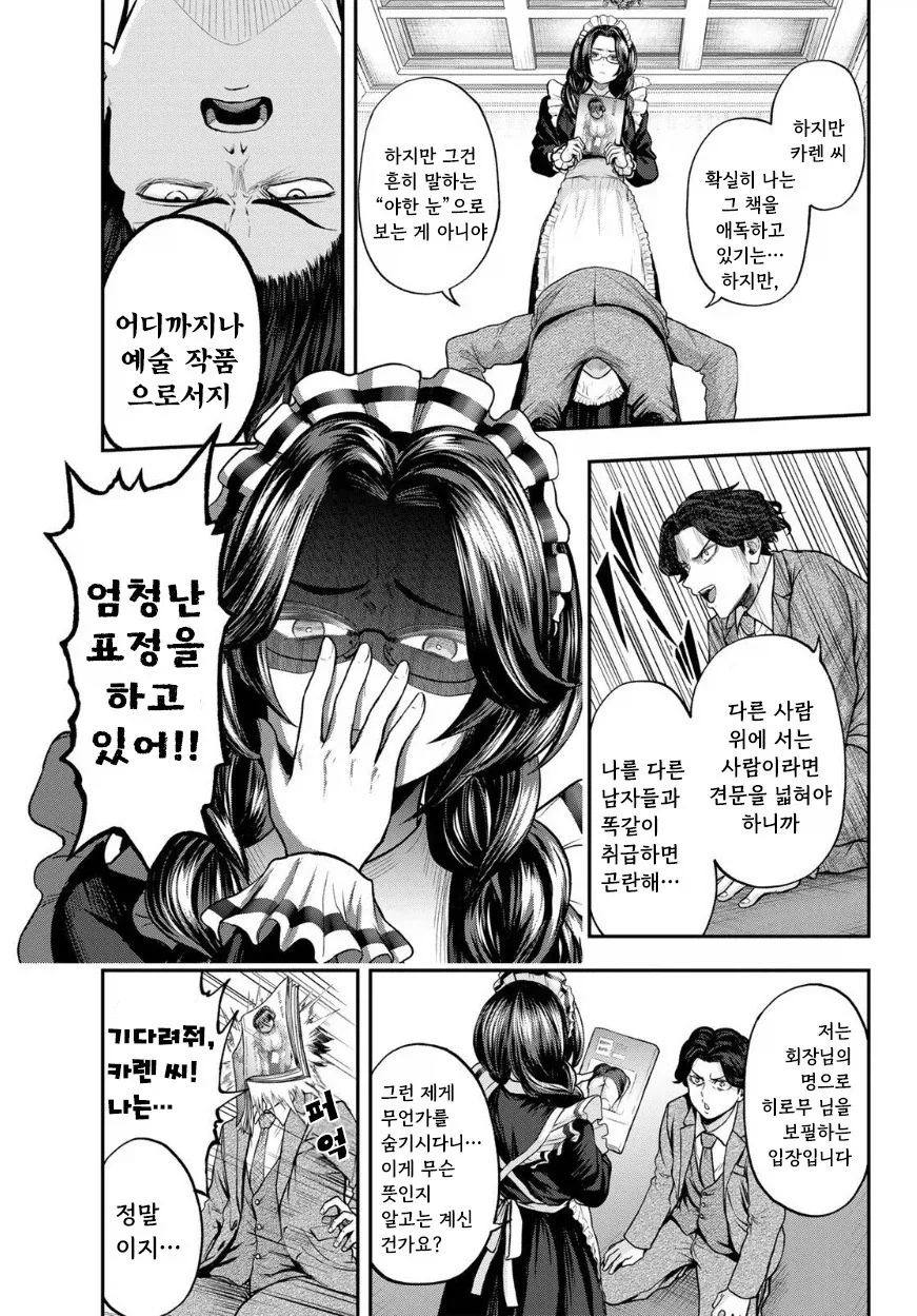메이드에게 ㅇㅎ책을 들켰습니다 .manhwa - 이미지 3