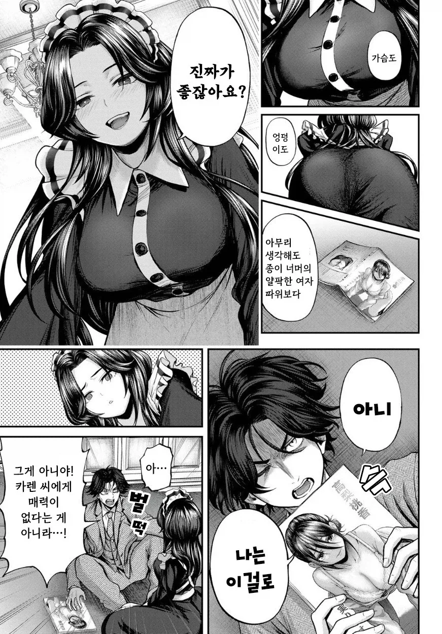 메이드에게 ㅇㅎ책을 들켰습니다 .manhwa - 이미지 5