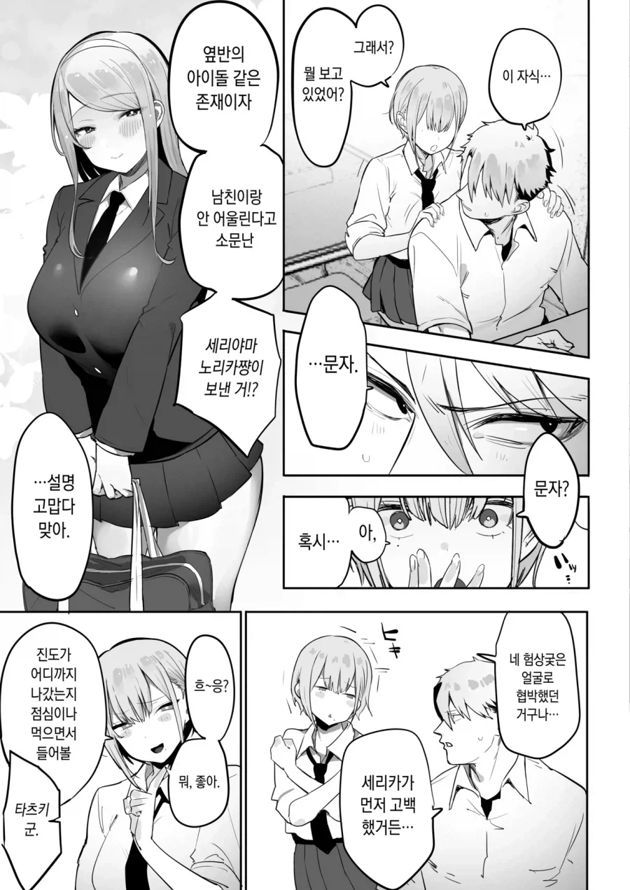여친이 있는 소꿉친구.manga - 이미지 3