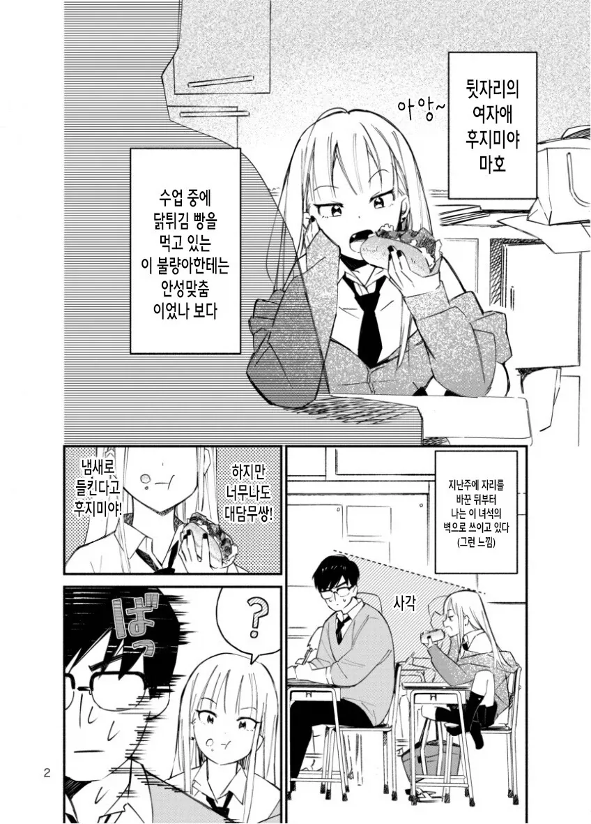 갸루에게 괴롭힘 당하는 만화 - 이미지 2
