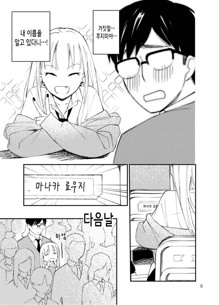 갸루에게 괴롭힘 당하는 만화 - 이미지 9