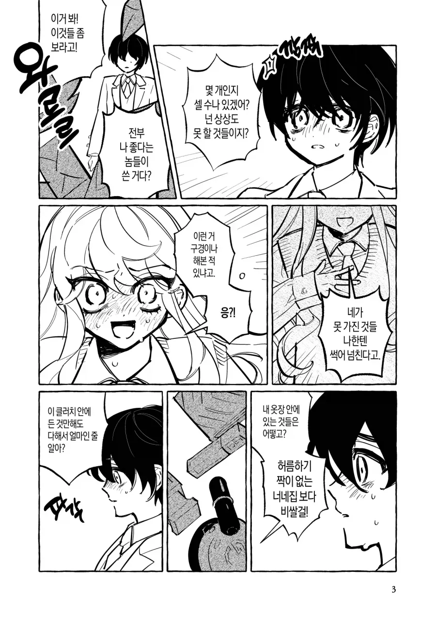 이웃과 서서히 친해지는.manhwa 이미지 24