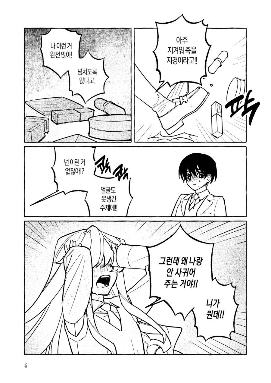 백합)고백하는 피폐 순애 백합 .manwha - 이미지 2