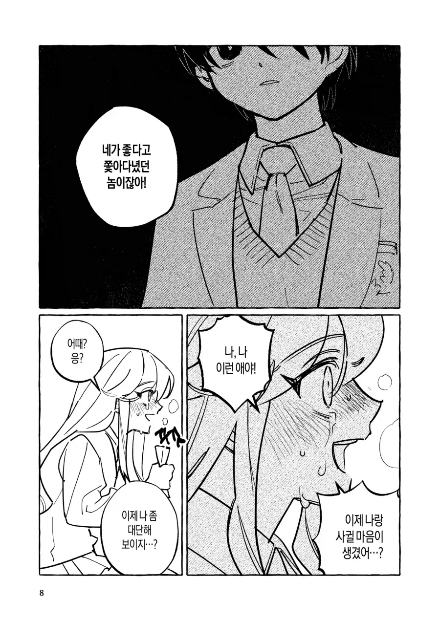 백합)고백하는 피폐 순애 백합 .manwha - 이미지 6