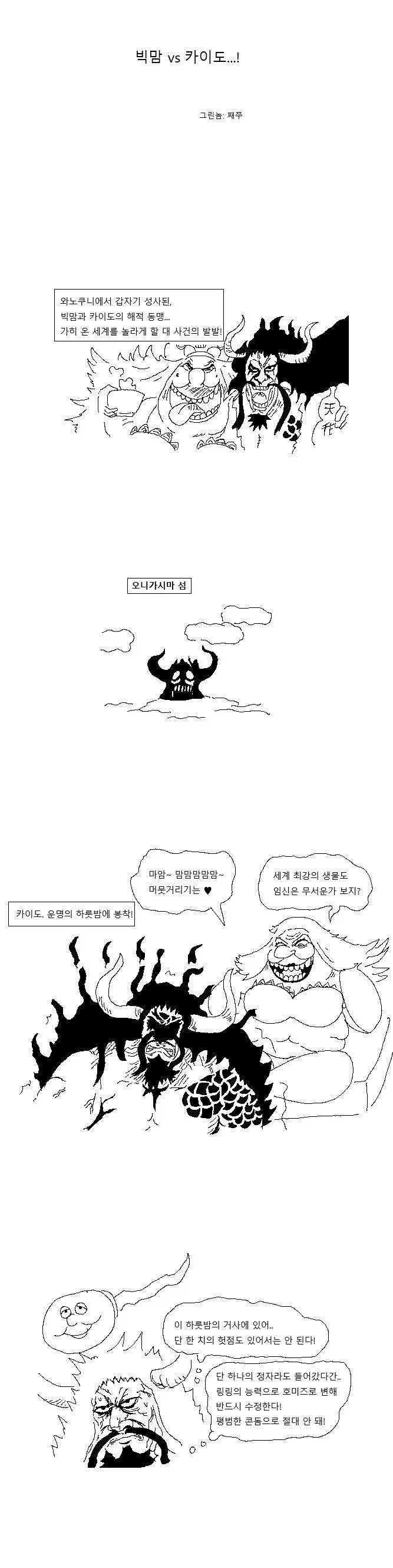 원피스 팬만화) 로빈 말 한마디에 고꾸라지는 상디 이미지 4