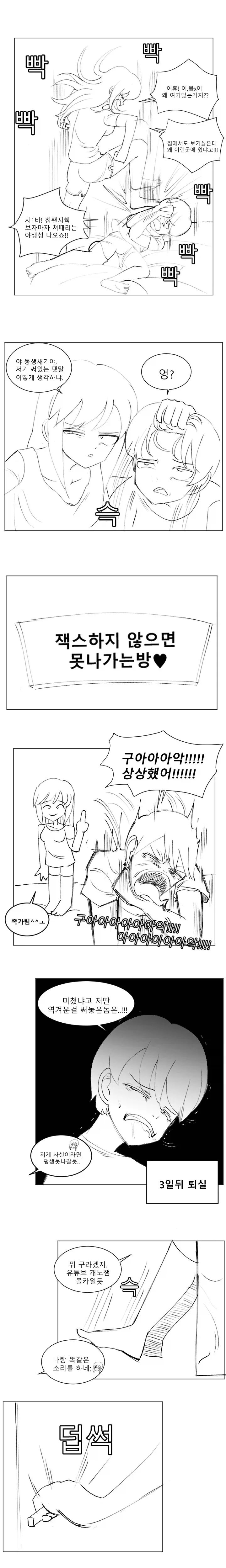 남매가 ♥스하지 않으면 못나가는 방에 갇히는.manhwa - 이미지 2